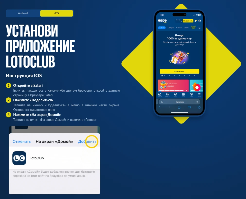 Лото клуб скачать на ios.